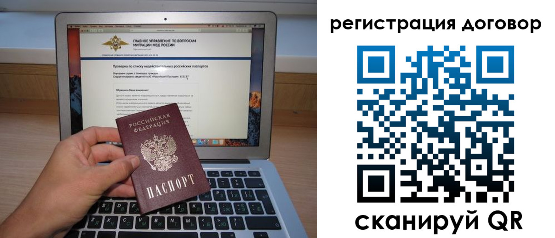 временная регистрация собственник в Новокузнецке